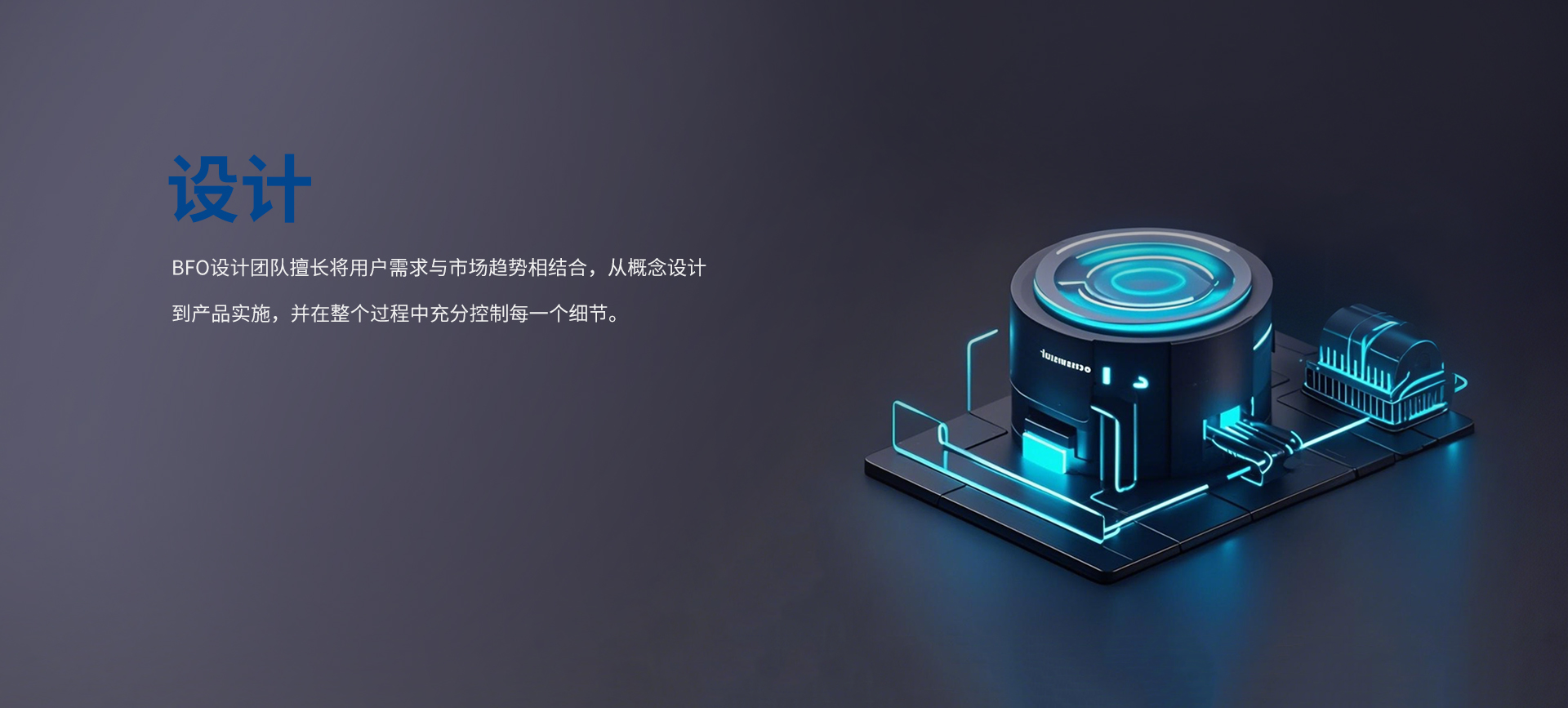 设计